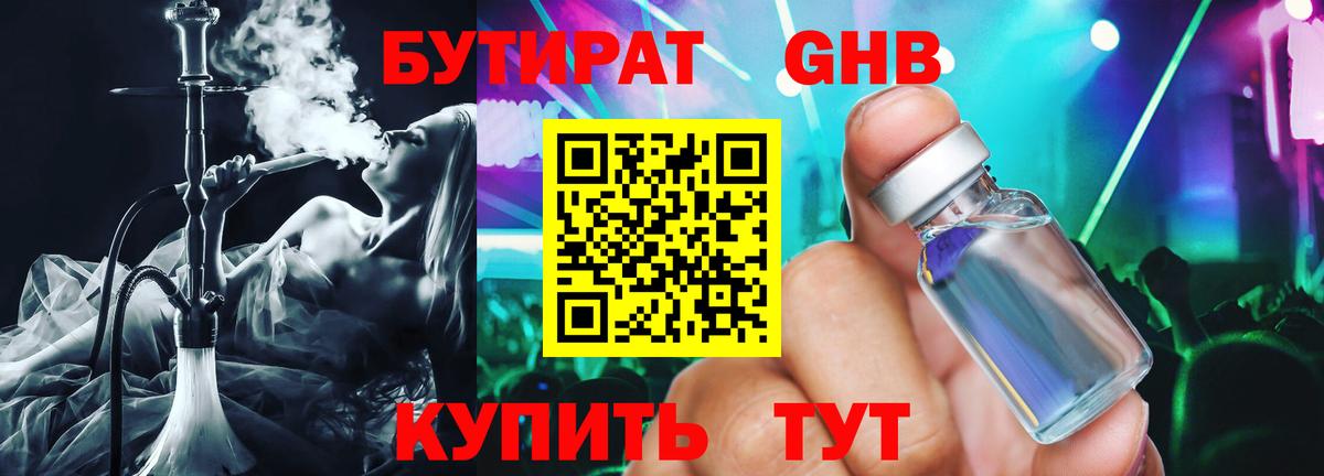 Туймазы  Бутират GHB  Вход с VPN 