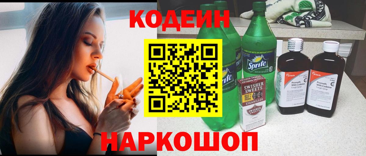 Codein напиток Lean (лин)  Кодеиновый сироп Lean напиток Lean (лин)  Туймазы  Вход с VPN 