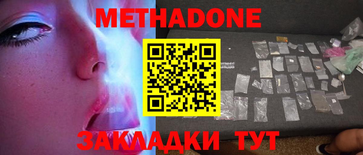 Метадон methadone Туймазы
