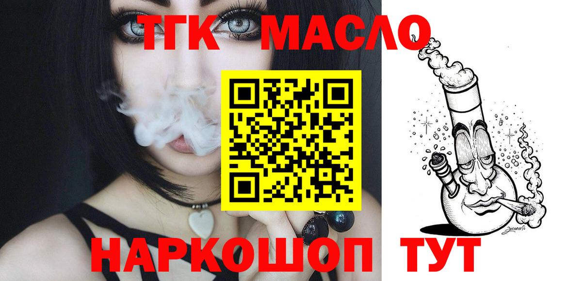 Дистиллят ТГК вейп  Дистиллят ТГК вейп  купить наркотик  Вход с VPN  Туймазы 